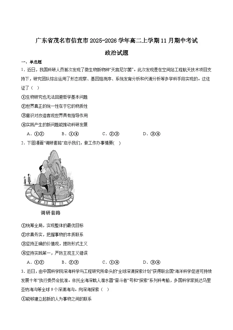 广东省茂名市信宜市2025-2026学年高二上学期11月期中考试政治试题(Word版附答案)第1页