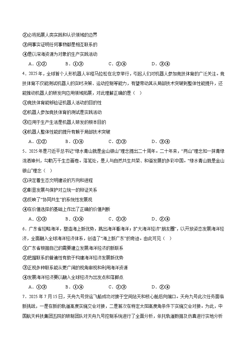 广东省茂名市信宜市2025-2026学年高二上学期11月期中考试政治试题(Word版附答案)第2页