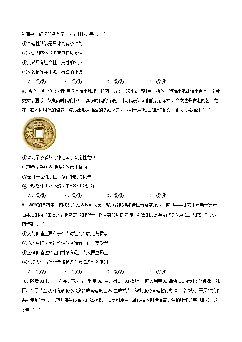 广东省茂名市信宜市2025-2026学年高二上学期11月期中考试政治试题(Word版附答案)第3页