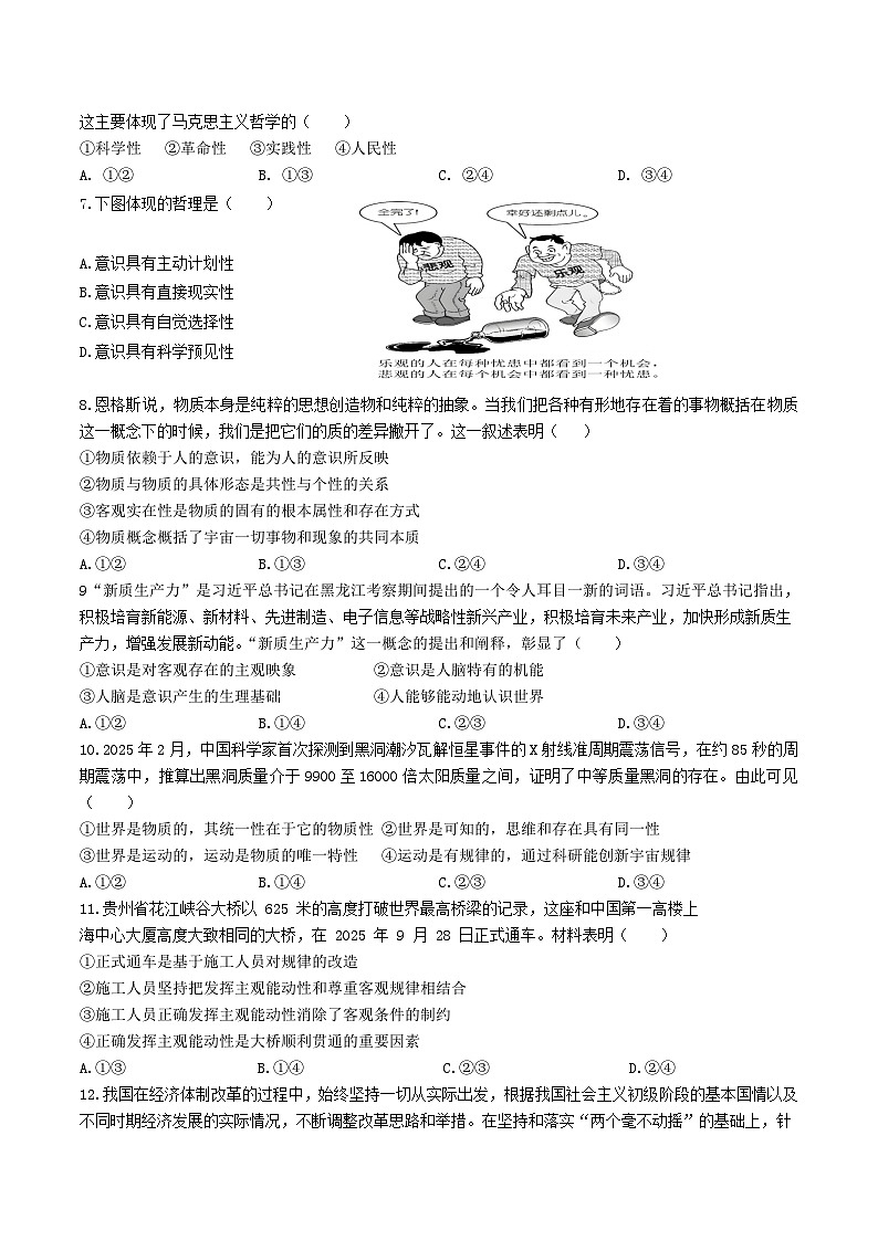 江苏省马坝高级中学等校级联合测试2025-2026学年高二上学期期中考试政治(必修)试题(Word版附答案)第2页