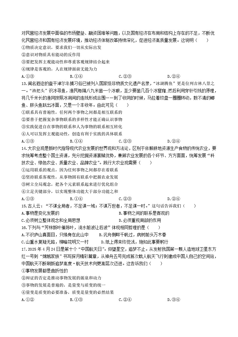 江苏省马坝高级中学等校级联合测试2025-2026学年高二上学期期中考试政治(必修)试题(Word版附答案)第3页