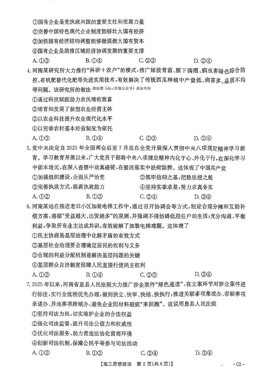 政治第2页
