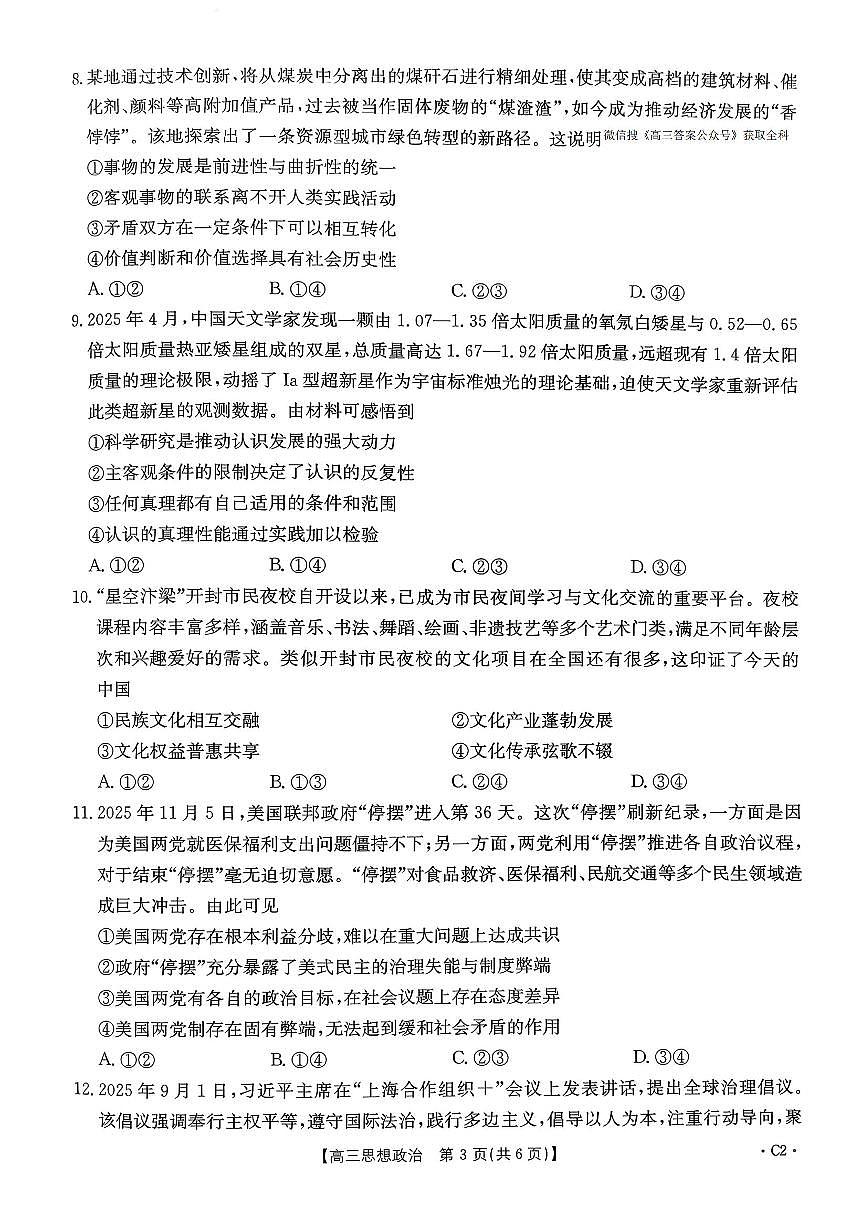 政治第3页
