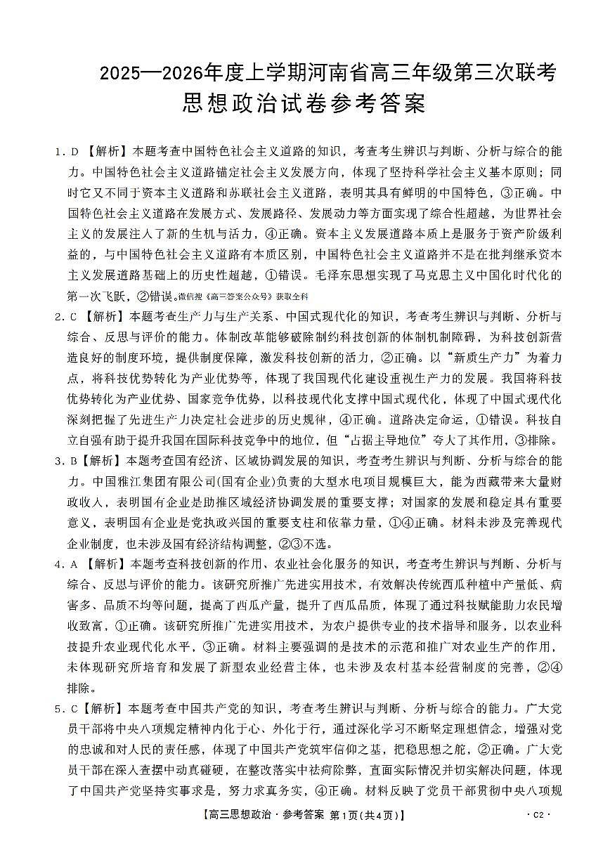 政治答案第1页