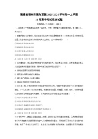 2025-2026学年福建省福州市福九联盟高一上学期11月期中考试政治政治试卷（学生版）