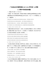 2025-2026学年广东省汕头市潮阳某校高一上学期11月期中考试政治政治试卷（学生版）