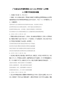 2025-2026学年广东省汕头市潮阳某校高一上学期11月期中考试政治政治试卷（学生版）