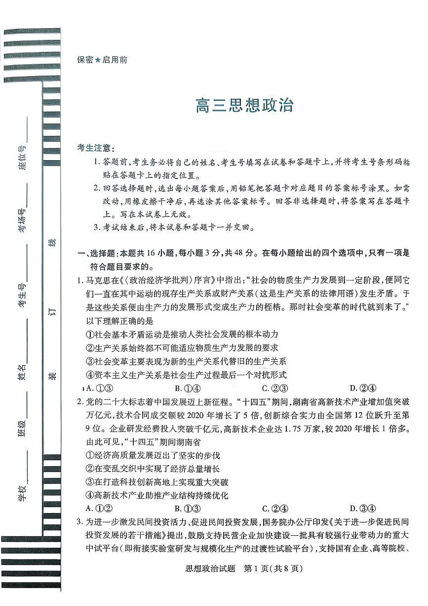 天一12月_高三思想政治第1页