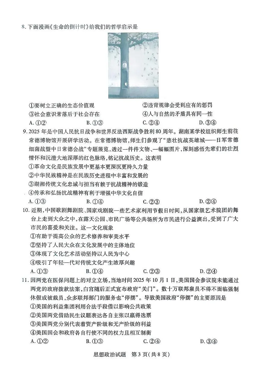 天一12月_高三思想政治第3页