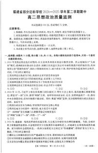 福建省部分达标学校高二下学期4月期中考试政治试题