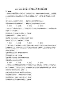 安徽省阜阳市重点高中2025-2026学年高二上学期第二次质量检测 政治(含答案)