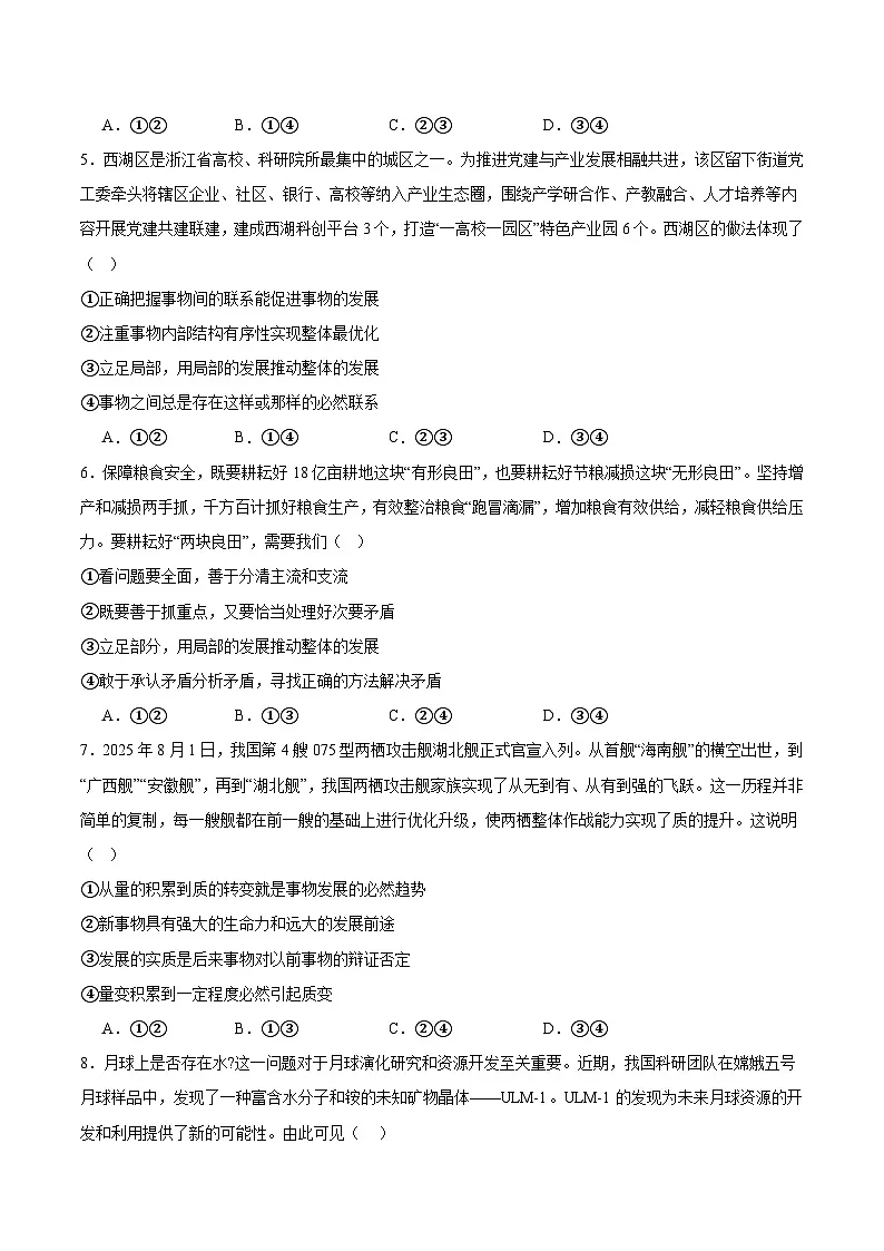 安徽省阜阳市重点高中2025-2026学年高二上学期第二次质量检测 政治(含答案)第2页
