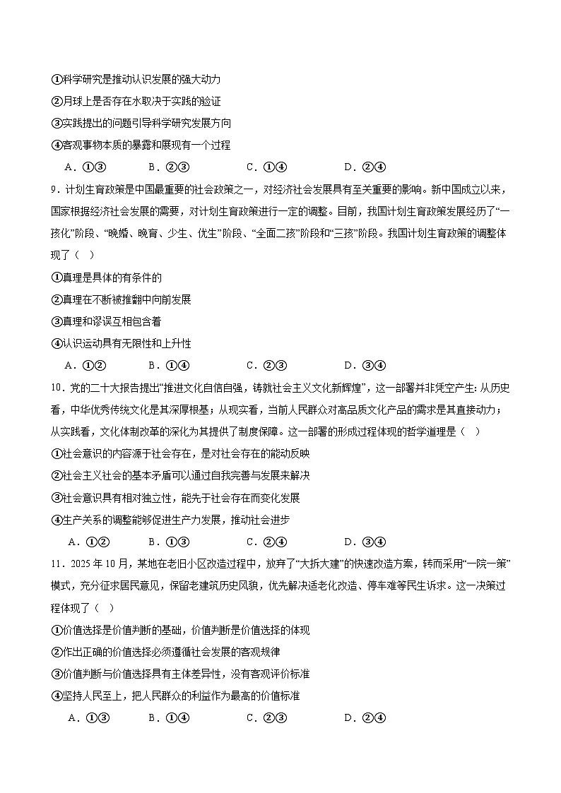 安徽省阜阳市重点高中2025-2026学年高二上学期第二次质量检测 政治(含答案)第3页