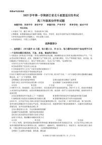 浙江省北斗星盟2025-2026学年高三上学期12月联考政治试卷（PDF版附答案）