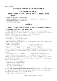 浙江省北斗星盟2025-2026学年高三上学期12月联考政治试卷（PDF版附答案）