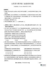 山东大联考2026届高三上学期12月联考质量检测政治试题及答案