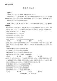 云南省名校联盟2026届高三上学期12月第三次联考政治试题及答案