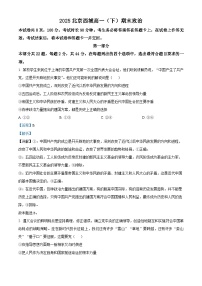 北京市西城区2024-2025学年高一下学期期末考试政治试题（Word版附解析）