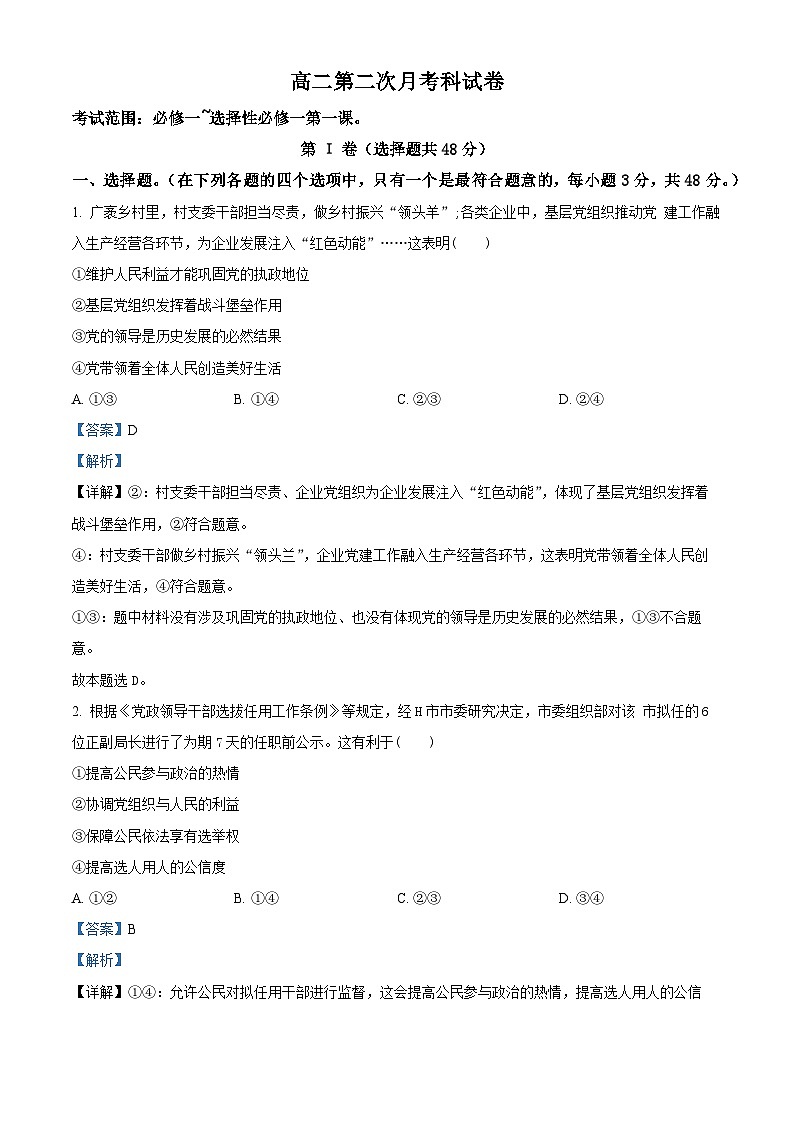 高二上学期期中考试政治试题(解析版)_new第1页
