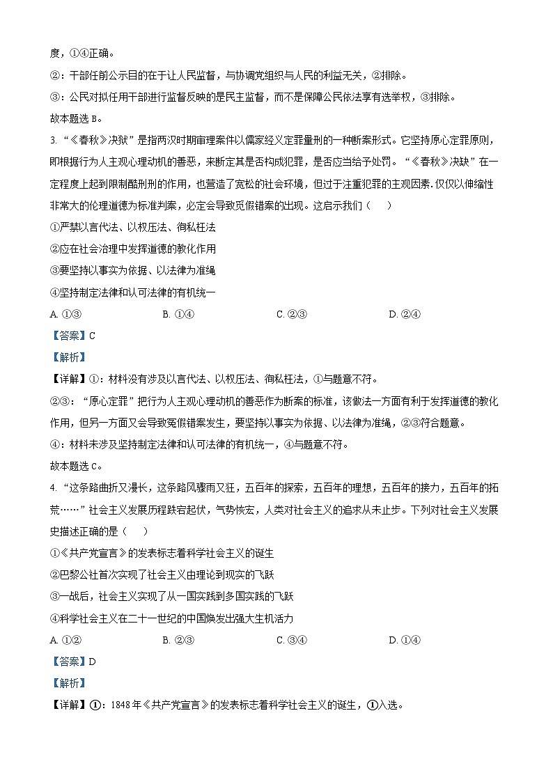 高二上学期期中考试政治试题(解析版)_new第2页