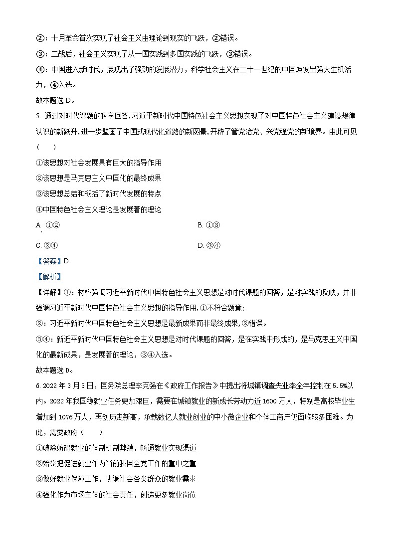 高二上学期期中考试政治试题(解析版)_new第3页