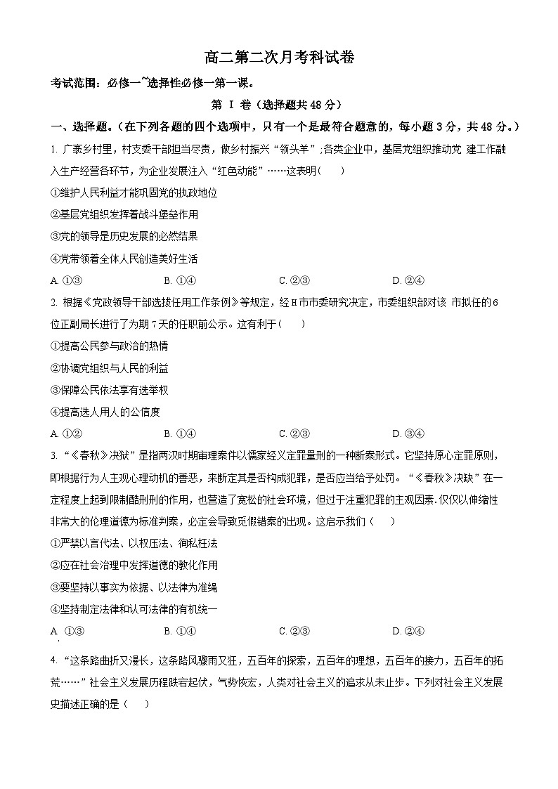 高二上学期期中考试政治试题(原卷版)_new第1页