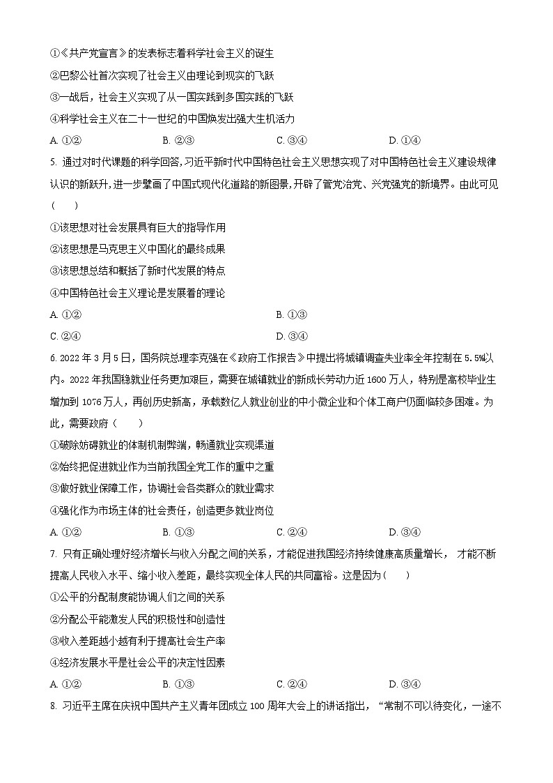 高二上学期期中考试政治试题(原卷版)_new第2页