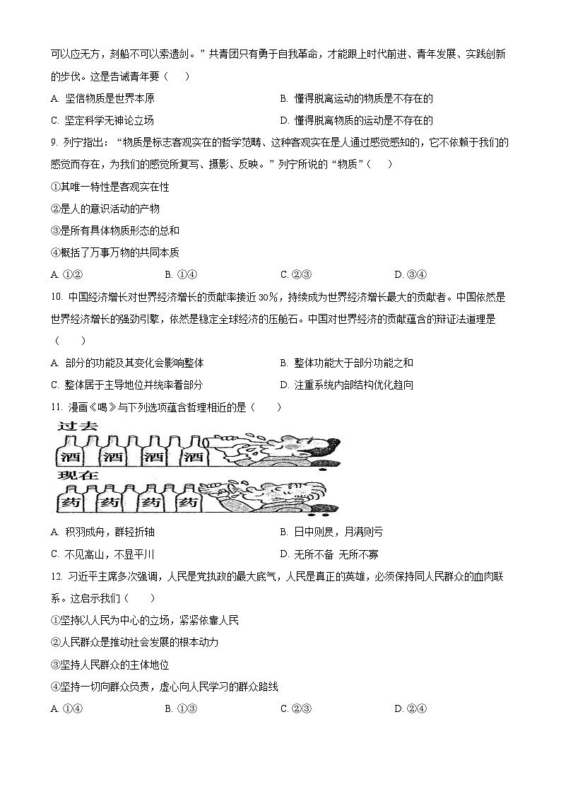 高二上学期期中考试政治试题(原卷版)_new第3页