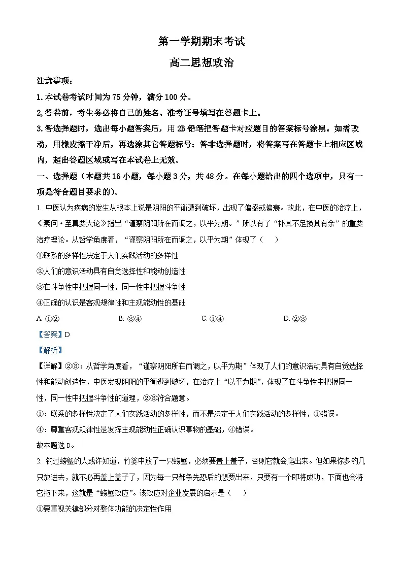 高二上学期期末考试政治试题(解析版)_new第1页