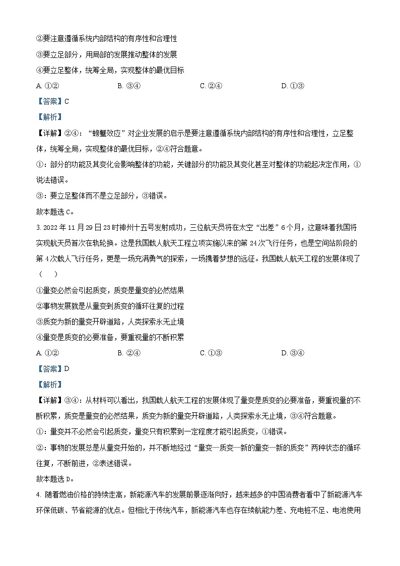 高二上学期期末考试政治试题(解析版)_new第2页