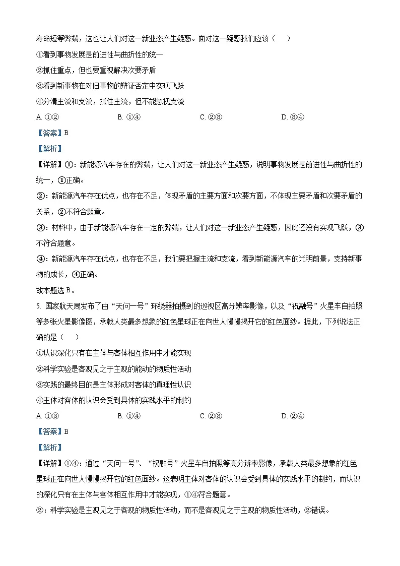 高二上学期期末考试政治试题(解析版)_new第3页