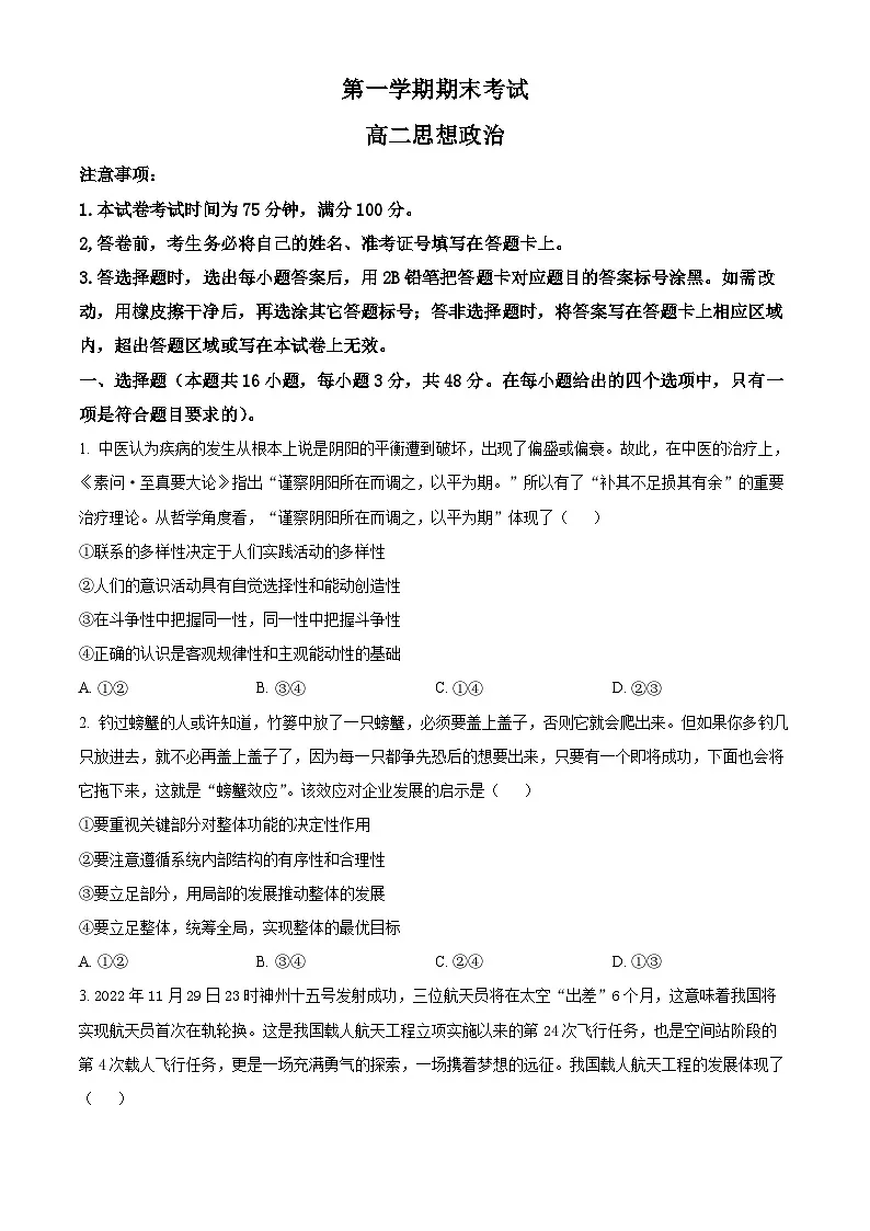高二上学期期末考试政治试题(原卷版)_new第1页