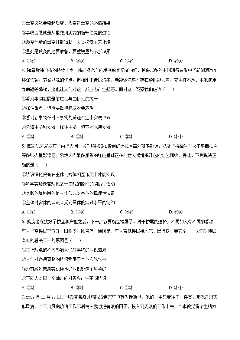 高二上学期期末考试政治试题(原卷版)_new第2页