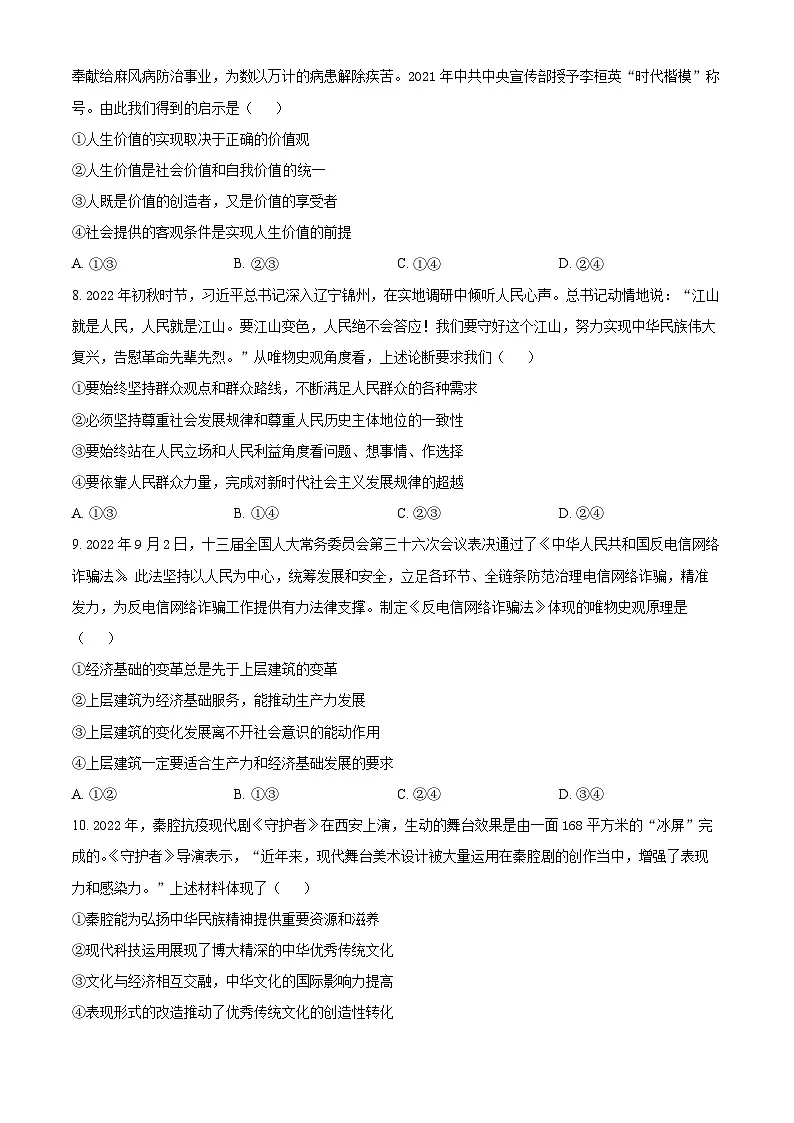 高二上学期期末考试政治试题(原卷版)_new第3页