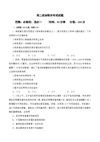 高二政治上学期期末测试卷(统编版必修4、选择性必修1)-高二政治上学期月考、期中及期末测试卷(统编版)