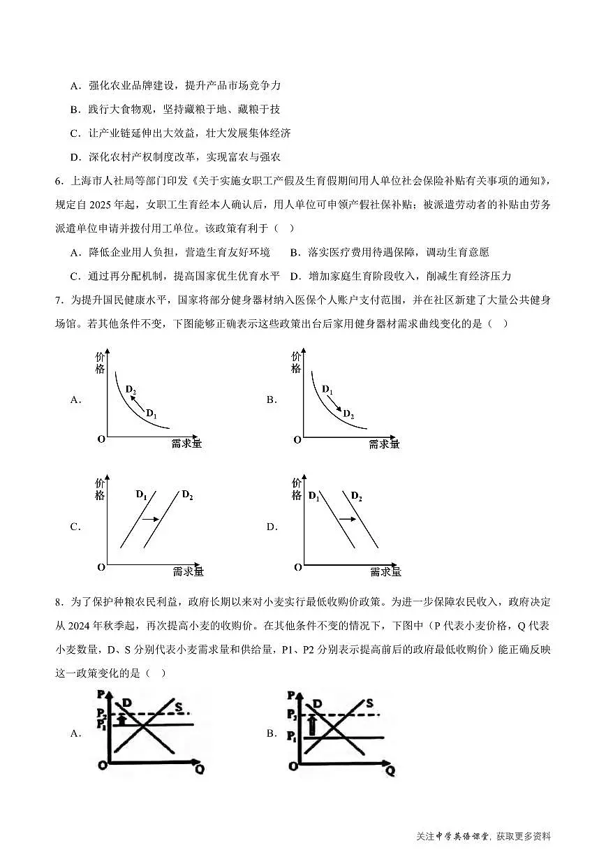 政治丨江苏省南通市2026届高三上学期10月调研测试试卷及答案第2页