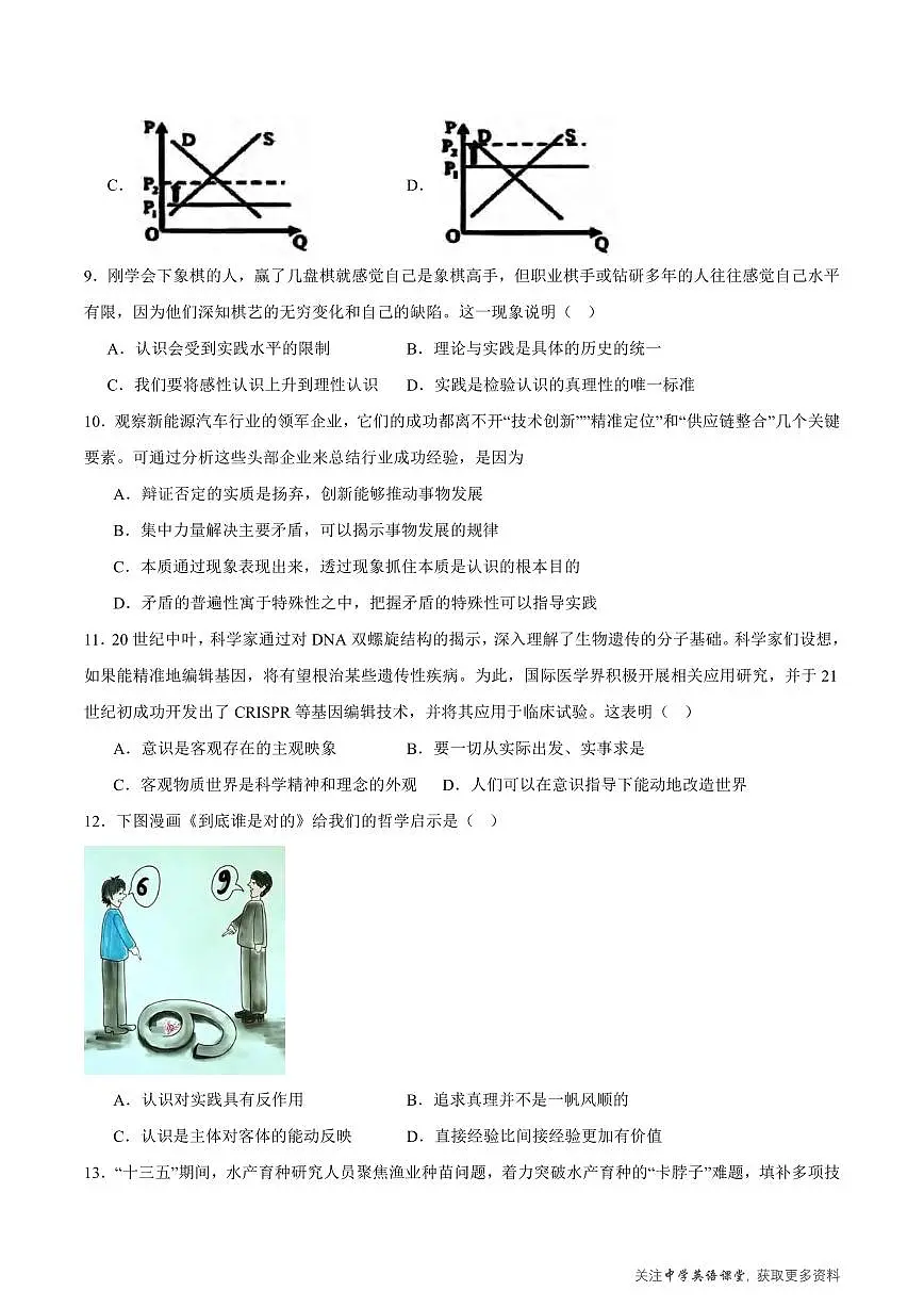 政治丨江苏省南通市2026届高三上学期10月调研测试试卷及答案第3页