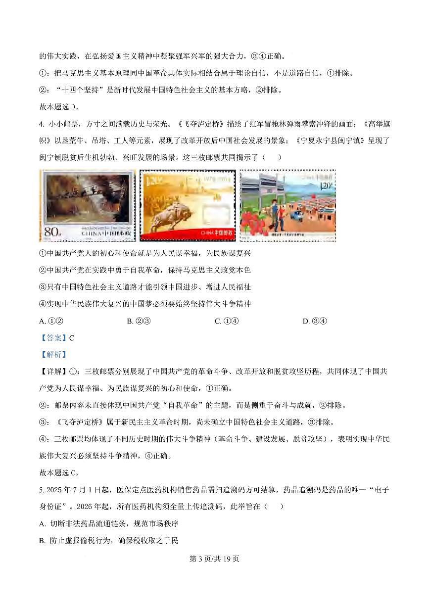政治丨江苏省盐城市五校联考2026届高三上学期10月月考试卷及答案第3页