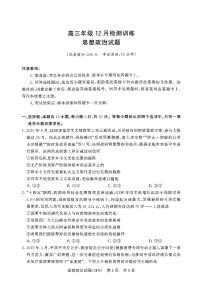 T8联考2026届高三上学期12月检测训练政治(河南)试卷+答案