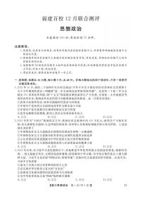 福建省百校2026届高三上学期12月联合测评政治试卷+答案