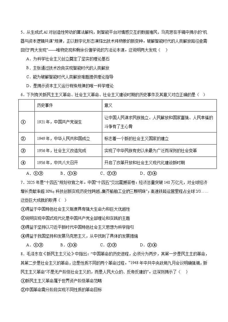 重庆市名校联盟2025-2026学年高一上学期12月联合考试 政治(含答案)第2页