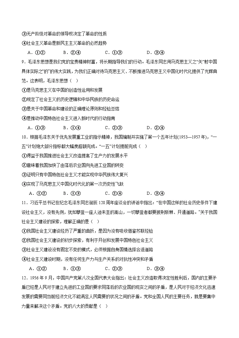 重庆市名校联盟2025-2026学年高一上学期12月联合考试 政治(含答案)第3页