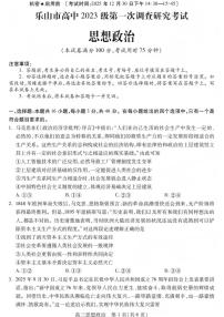 四川省乐山市2026届高三第一次调查研究考试 政治试题+答案（乐山一调）