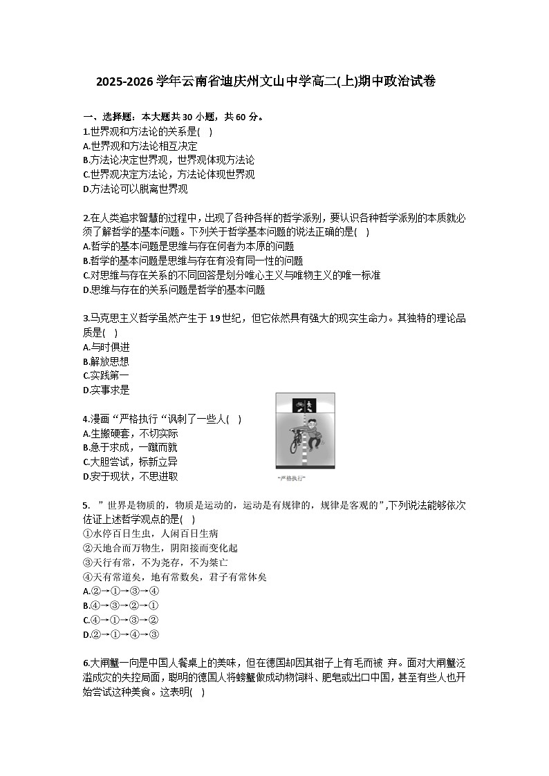 2025-2026学年云南省迪庆州文山中学高二(上)期中政治试卷(含答案)第1页