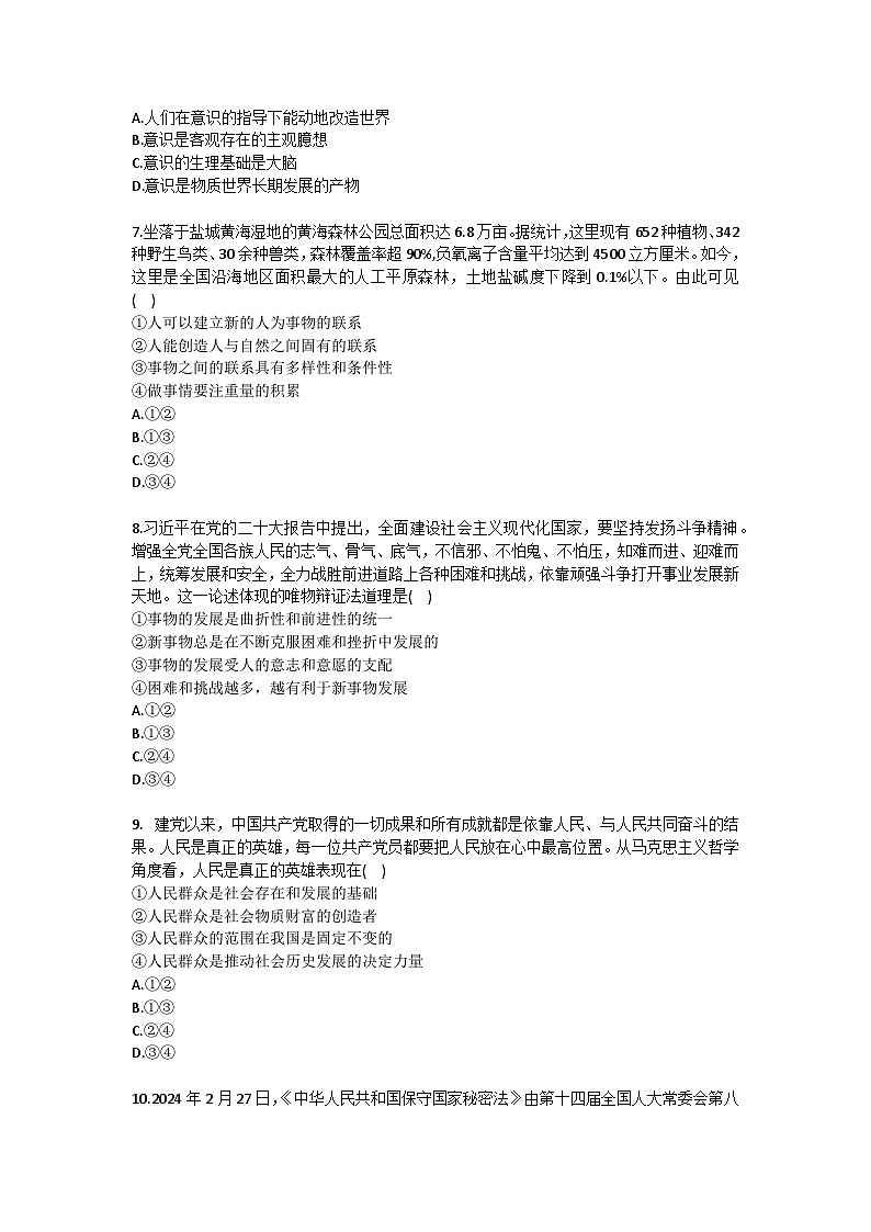 2025-2026学年云南省迪庆州文山中学高二(上)期中政治试卷(含答案)第2页