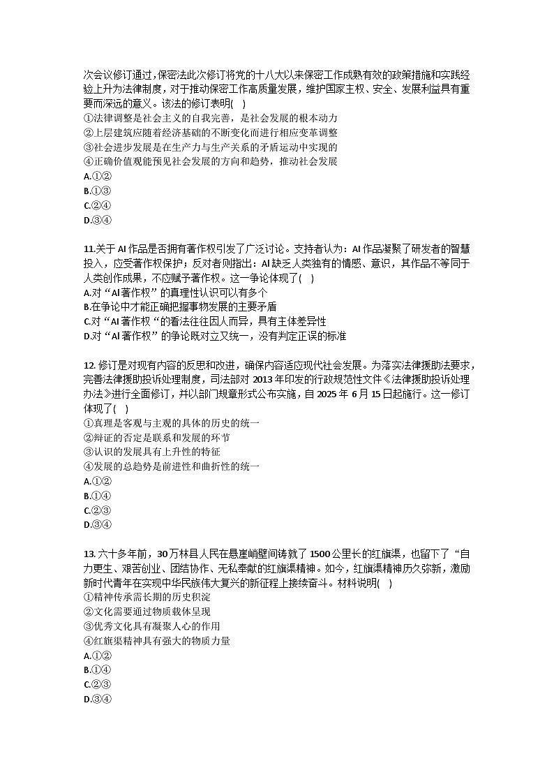 2025-2026学年云南省迪庆州文山中学高二(上)期中政治试卷(含答案)第3页