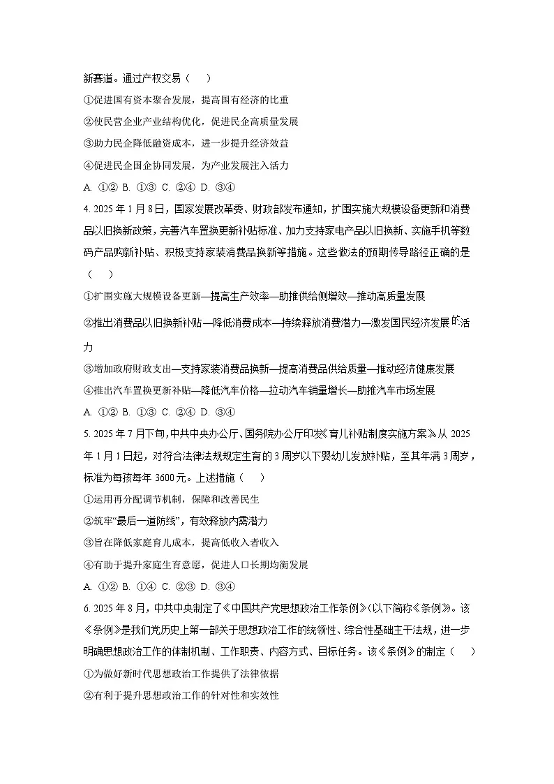 2025-2026学年辽宁省部分重点高中高三上学期12月联考政治试卷(学生版)第2页