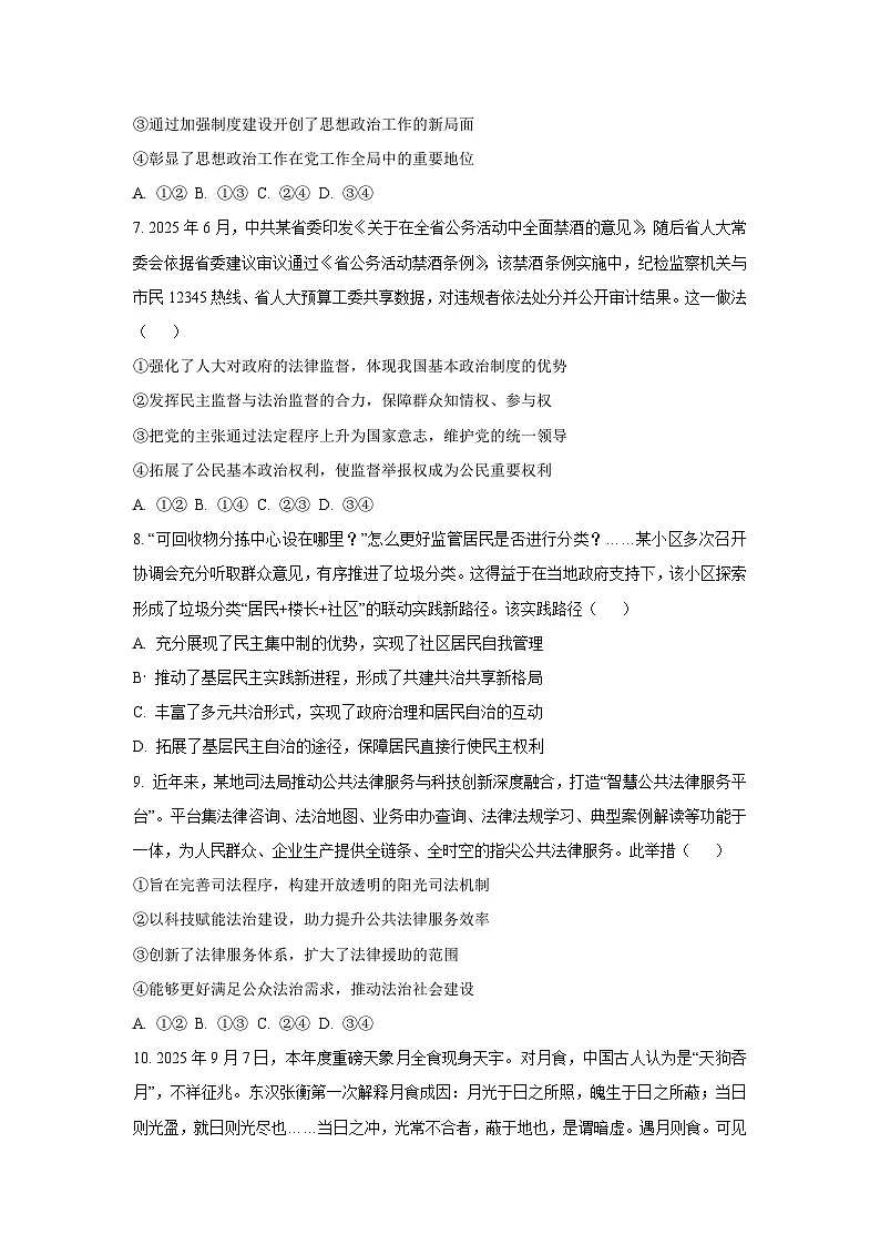 2025-2026学年辽宁省部分重点高中高三上学期12月联考政治试卷(学生版)第3页