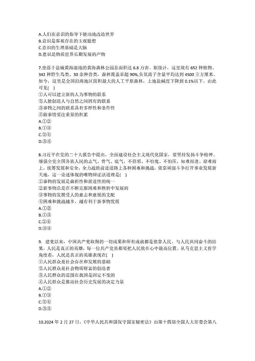 云南省迪庆州文山中学2025-2026学年高二(上)期中政治试卷(含答案)第2页