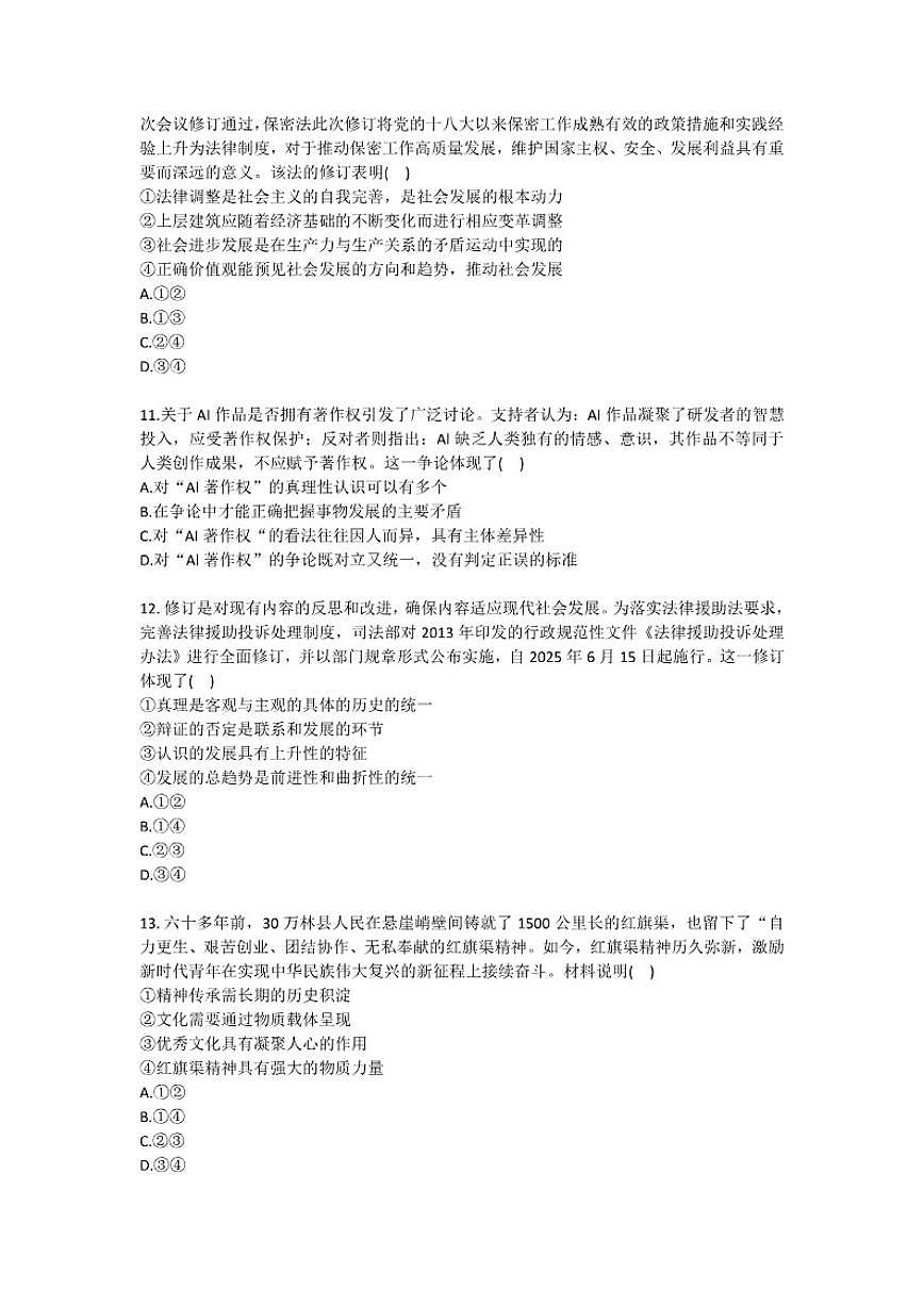 云南省迪庆州文山中学2025-2026学年高二(上)期中政治试卷(含答案)第3页